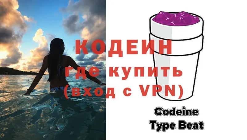 Кодеин напиток Lean (лин)  OMG онион  Куса 